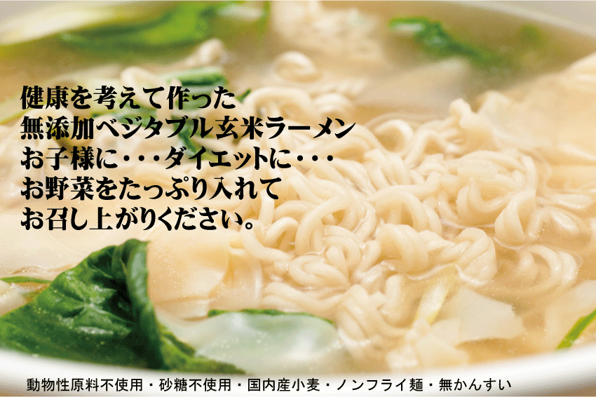 無添加ラーメン・玄米ラーメン(しょうゆ) 112g(うち麺80g)★オーサワジャパン★本醸造醤油使用★マクロビオテック食品★国内産小麦粉★動物性原料不使用★化学調味料不使用★ノンフライ麺★無かんすい★有機家