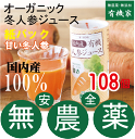 無農薬人参ジュース125ml x 108個★無農薬・無添加★お得な箱買い送料無料★有機JAS(無農薬・無添加)★国内産100%★有機人参ジュース★オーガニック人参ジュース★紙パック★当店サービス価格