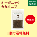 無添加カカオニブ 80g★送料無料（