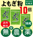 無添加よもぎ粉末25g×10個★送料無料（コンパクト便薄型）★国産自生の天然よもぎ使用★無農薬・無添加