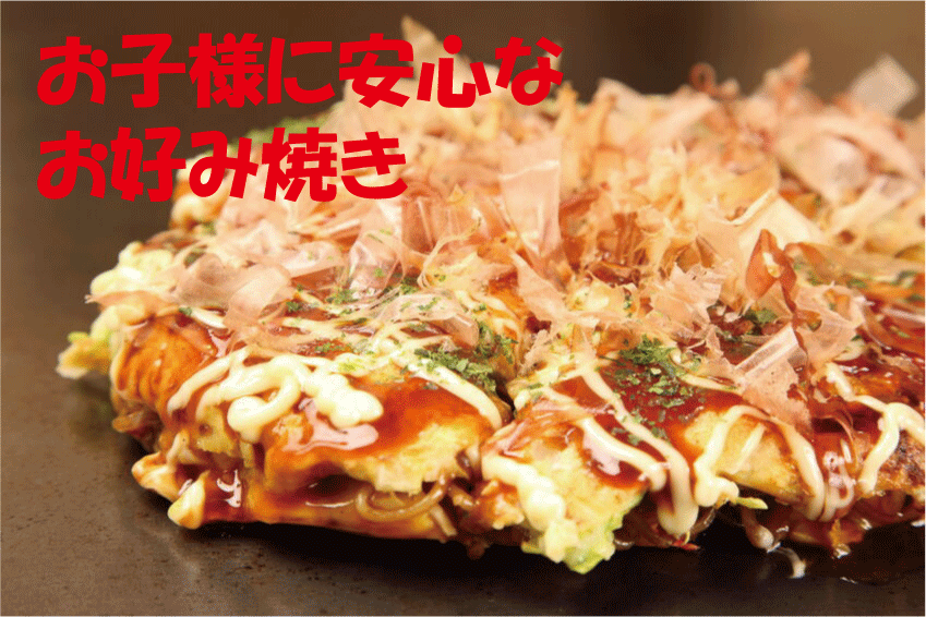 無添加 お米を使ったお好み焼き粉 　200g　★動物性原料は不使用★3個までネコポス便可