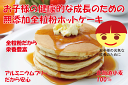 香料・着色料無添加 全粒粉ホットケーキミックス500g (約12枚分)タンパク質8.3%★ネコポスにて送料無料★国産北海道小麦★てんさい糖使用★卵不使用★シママ...