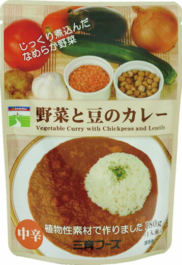 レトルトカレー 無添加　野菜と豆のカレー（レトルト） 180g★動物性原材料不使用★4個までコンパクト便可