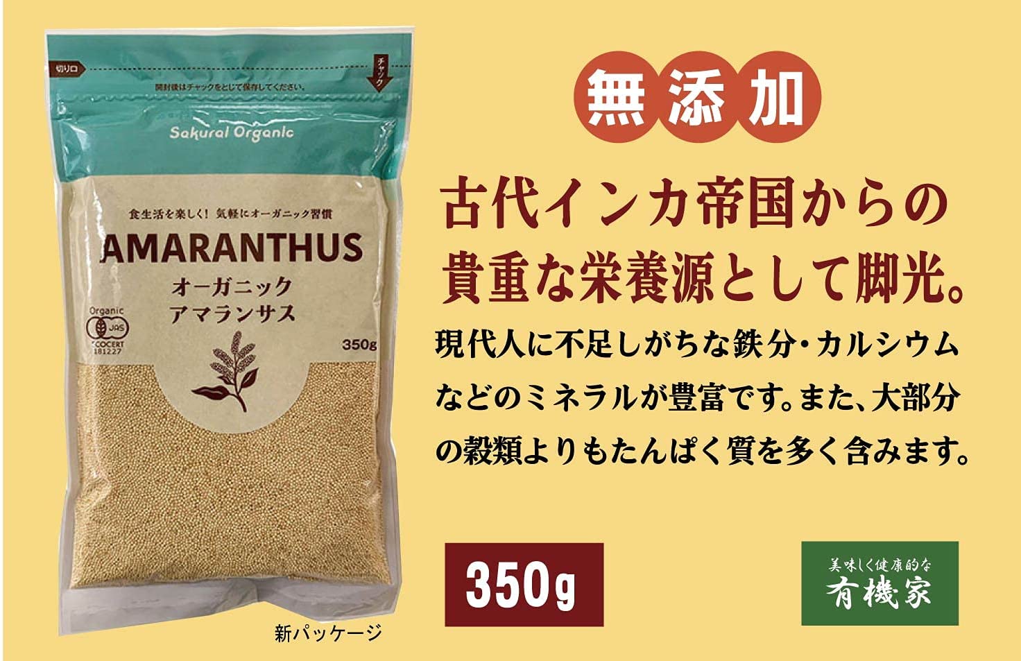 オーガニック・アマランサス350g★送料無料（ネコポス便）★有機JAS（無農薬・無添加）