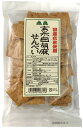 無添加 玄米白胡麻せんべい100g★国産玄米と白胡麻たっぷり使用★香ばしさと旨味を引き出す本醤油仕上げ★1個までコンパクト便可