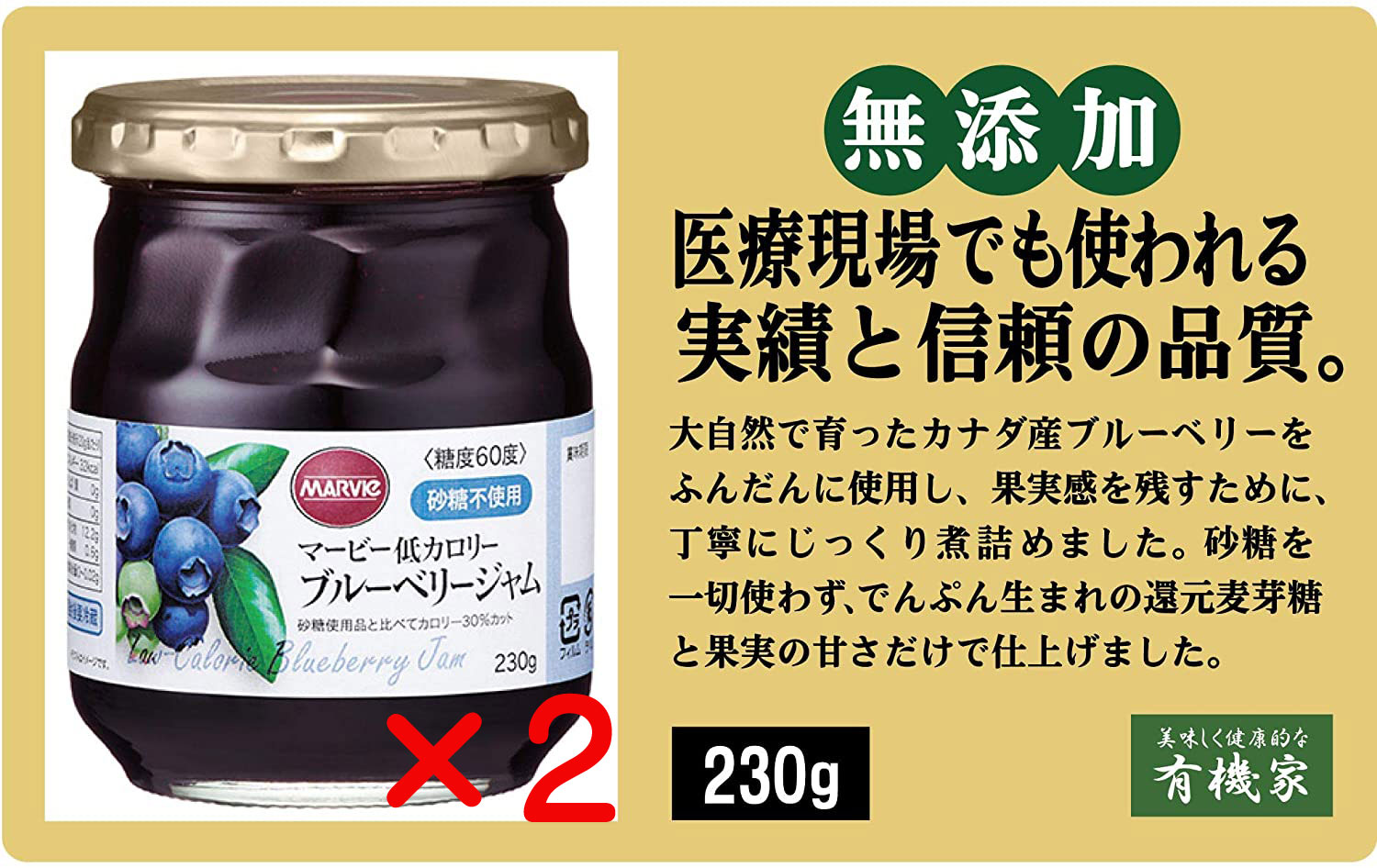 マービー低カロリーブルーベリージャム230g×2個セット★糖度50度(一般的なジャムは65度以上です)砂糖不使用