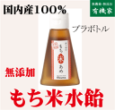 ・国内産原料100％ ・丹念にアクをとり、濁らせずに煮詰める手づくり麦芽製法 ・雑味のない豊かな風味 ・佃煮や甘露煮、ジャムや飴湯に ・使いやすいボトル入り 100g中271カロリー ○：もち米・大麦麦芽（国内産）国内産もち米を麦芽で糖化 ふくよかな甘さと豊かな風味