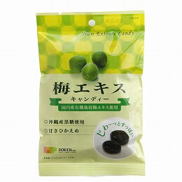 有機梅エキス使用　梅エキスキャンディー 75g★有機JAS（無農薬・無添加）★国産100％★ネコポス便・ネコポス便可