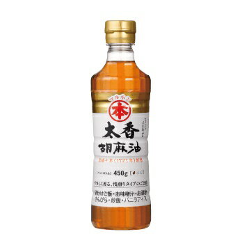 マルホン 太香胡麻油450g ★圧搾法★送料無料 マルホン 太香胡麻油450g ★圧搾法★送料無料