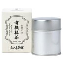 無添加 童仙房茶舗 有機抹茶 30g★童仙房茶舗は1980年より農薬や化学肥料を使用しないでお茶を育てています★有機JAS(無農薬・無添加)