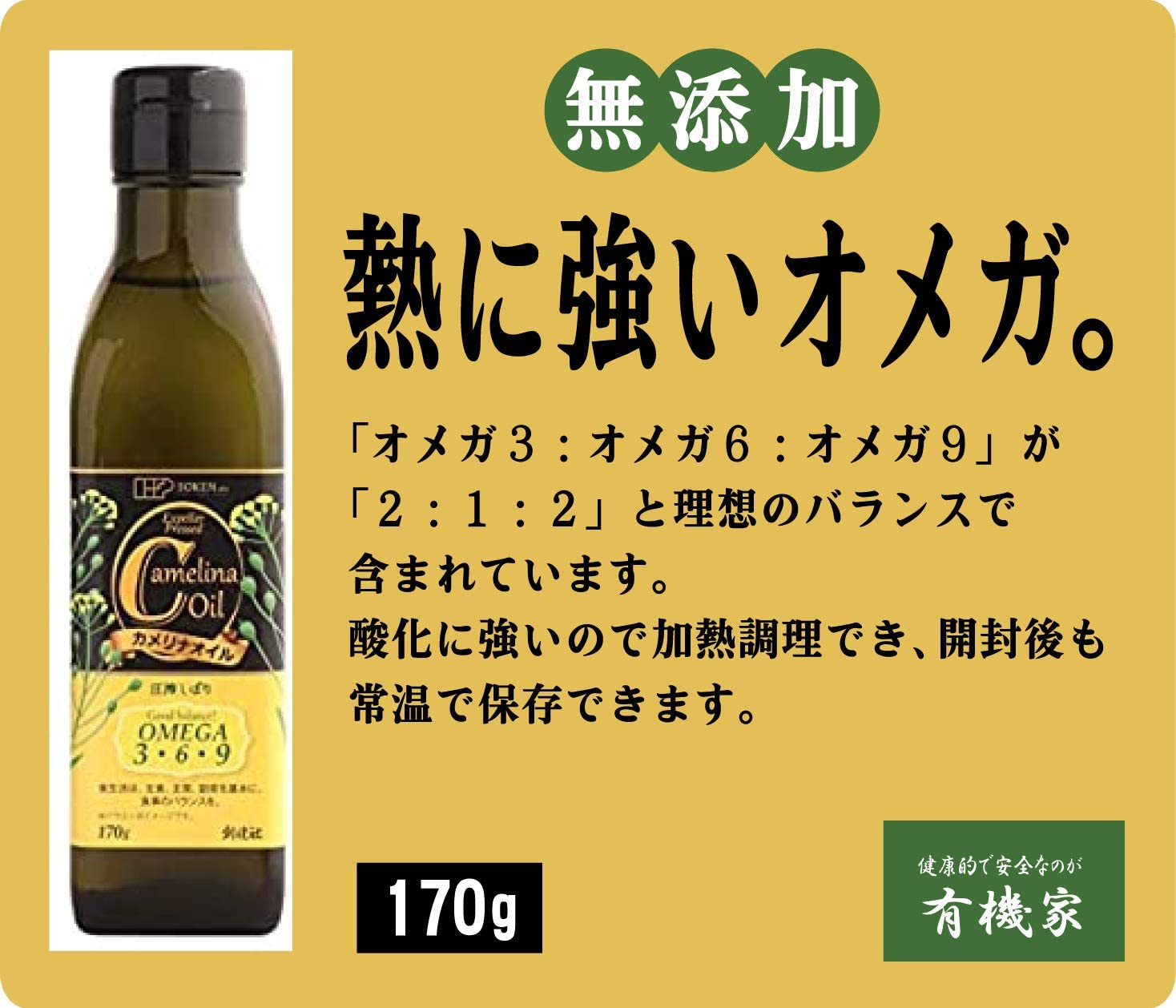 無添加 カメリナオイル 170g　「オメガ3：オメガ6：オメガ9」が「2：1：2」理想のバランス★4本までコンパクト便可のサムネイル