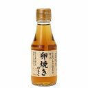 卵焼きのもと 150ml　うまいしろたまりで作った玉子焼きの素（ビン）★冷めてもおいしく、お弁当作りにも最適 1