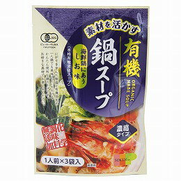 無添加鍋スープ・しお味 66g（22g×3袋）★有機JAS（無農薬・無添加）★化学調味料無添加★オーガニック鍋スープ★有機鍋スープのサムネイル
