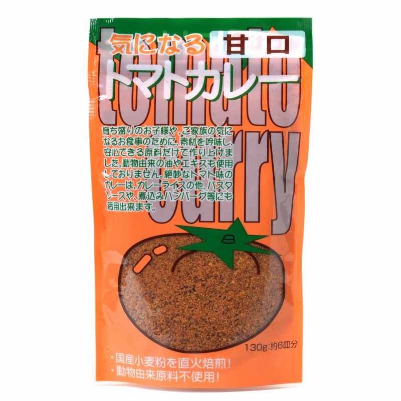 無添加カレールー・気になるトマトカレー甘口 130g★2個までネコポス便可★動物由来原料不使用★化学調味料不使