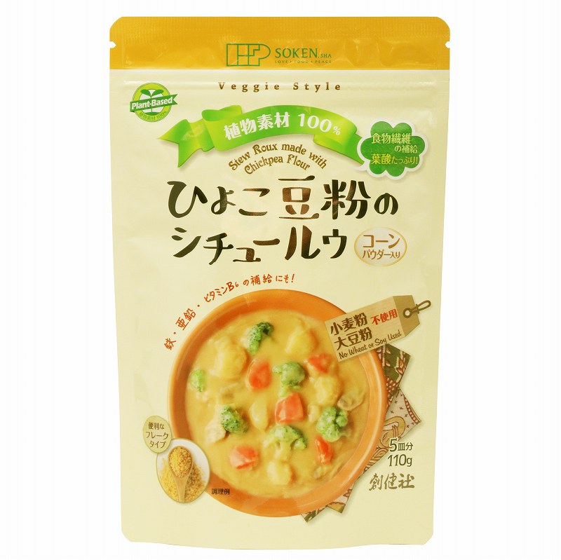 無添加ひよこ豆粉のシチュールウ(フレーク) 110g★植物素材のみ・動物性原料不使用★化学調味料、酸味料、着色料、香料は不使用使用★4個までコンパクト便可