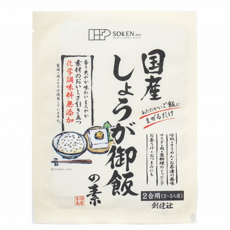 国産しょうが御飯の素100g★国内産しょうが100％★無添加★創健社★2個までネコポス便可能