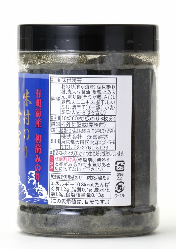 国産味付のり　浜富海苔 味付のり　海輝 10切60枚★国産100％(有明海産)★初摘みの海苔を使用