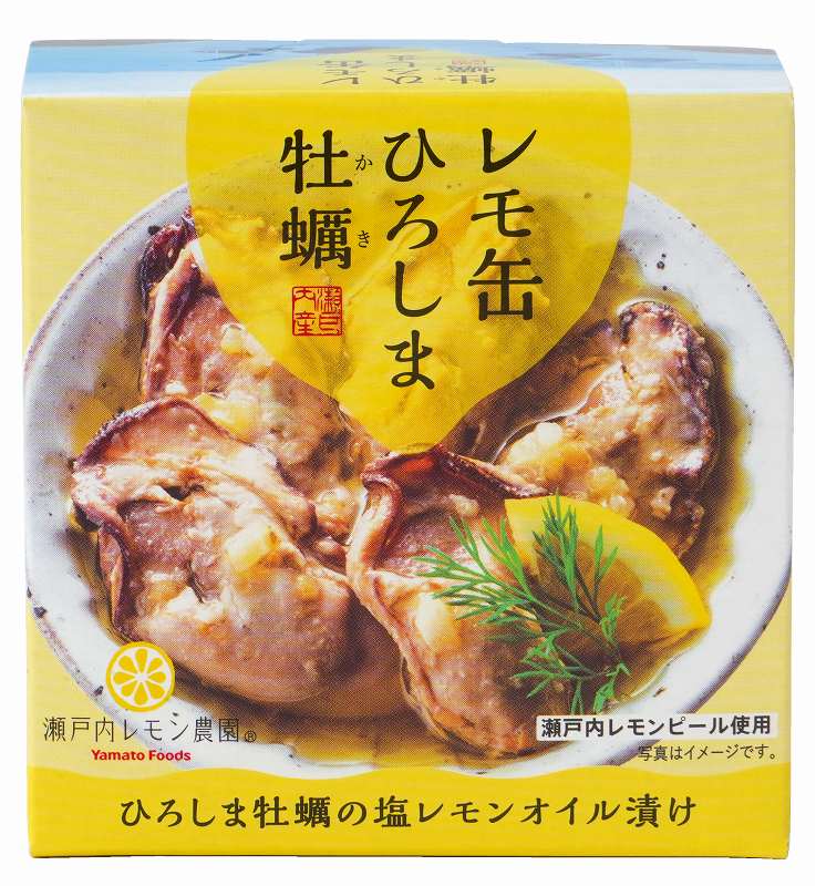 ひろしま牡蠣の塩レモンオイル漬け 65g ★広島県産カキ・瀬戸内産レモン使用★化学調味料不使用★6個までコンパクト便可