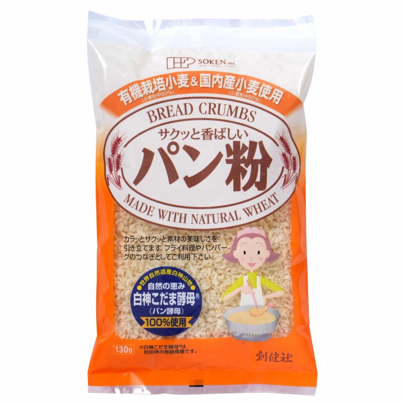 有機栽培小麦粉と国内産小麦粉をブレンドしたドライパン粉。パン酵母は「白神こだま酵母」を100％使用し、自然の力で発酵させて焼き上げて作りました。 ○有機栽培小麦粉（小麦粉中50％）と国内産小麦粉（小麦粉中50％）をブレンドしたドライパン粉です。 ○世界自然遺産の白神山地から採取した野生酵母「白神こだま酵母」（パン酵母）100％使用。 ○植物油脂やショートニングを使用せずに作りました。 〇砂糖は鹿児島県喜界島産さとうきびの粗糖、食塩は沖縄の海水塩を使用しています。 〇果汁粉末はアセロラを使用しています。 ○カラッとサクッと素材の美味しさを引き立てます。 ○白神山地は秋田県と青森県に広がるブナなどの原生林からなり、世界自然遺産にも登録された自然の宝庫です。その白神山地から採取した野生酵母はパンにすると粗糖との相性がよく、華やかな香りとほんのりした甘味のするしっとりした食感に仕上がることがわかりました。 ※「白神こだま酵母」は秋田県の登録商標です。 ○原材料：小麦粉（国内製造）、パン酵母、砂糖、食塩、果汁粉末 ○保存方法：直射日光・高温多湿を避け常温暗所保存