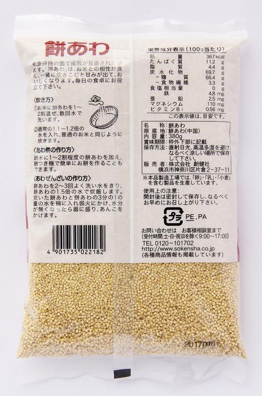 餅あわ 380g★食物繊維・ビタミンE・ミネラル（マグネシウムや鉄）が豊富★ネコポス便送料無料