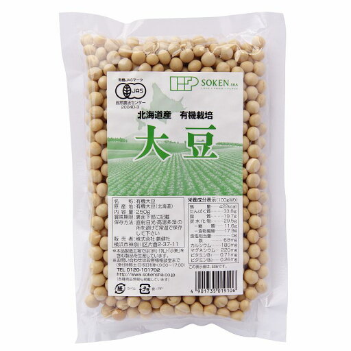 有機栽培 大豆 250g (北海道産)★国内産★有機JAS(無農薬・無添加)★2個までネコポス便可 有機栽培 大豆 250g (北海道産)★国内産★有機JAS(無農薬・無添加)★2個までネコポス便可