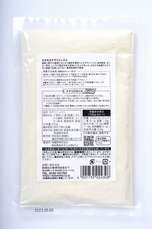 無添加　もちもちチヂミミックス 200g★動物性原料不使用★2個までネコポス便可