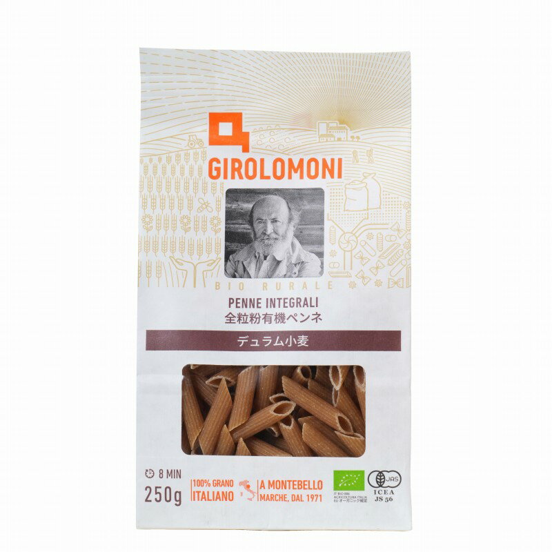 無添加ペンネ・ジロロモーニ 全粒粉デュラム小麦 有機ペンネ250g・ジロロモーニ★全粒粉パスタ★オーガニックパスタ★有機JAS★無農薬・無添加★イタリア産
