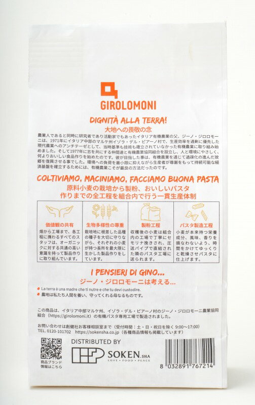 デュラム小麦・ショートパスタ 有機フジッリ 250g ★ジロロモーニ★有機JAS（無農薬・無添加）★有機デュラム小麦粉100％