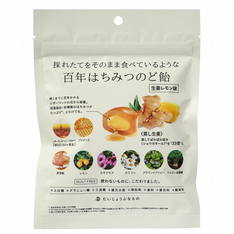 百年はちみつのど飴（レザーウッドハニー＋ハーブキャンディ）生姜レモン味 51g（個包装込み）★レザーウッドハニー使用★2個までネコポス便可