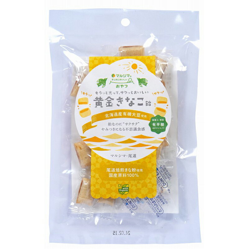黄金きなこ飴　80g（個装）★国産の有機きな粉使用★国産原料100％使用★ネコポス便送料無料