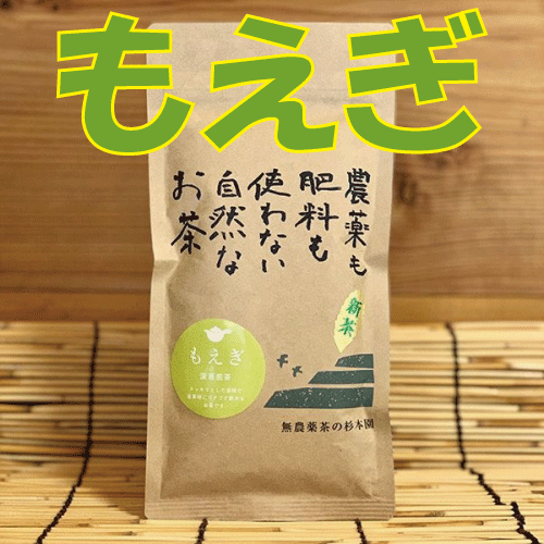 楽天市場】無 農薬 茶 の 杉本 園の通販