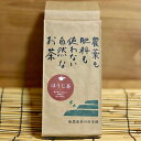 無添加ほうじ茶・「ほうじ茶」200g【2個】★無施肥・無農薬栽培★静岡県杉本園★送料無料コンパクト便