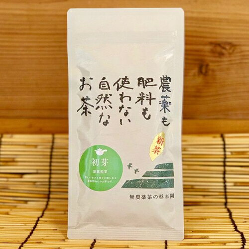 完全無農薬 煎茶・有機JAS杉本園 高級深蒸し煎茶「初芽」80g