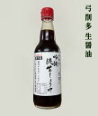 無添加醤油・弓削多純生しょうゆ360ml★送料無料・クール冷蔵便★無農薬・無添加★国産有機大豆・国産有機小麦・塩★本醸造醤油★杉桶仕込長期熟成