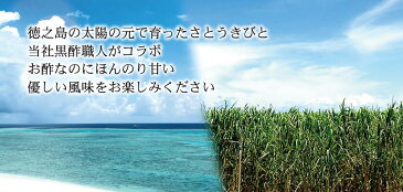 さとうきび酢　360ml★国産100％（徳之島産）★さとうきび汁100％★4年〜5年の長期熟成★完全無添加・自然発酵・天然醸造酢★ポリフェノール60mg（100g中）★黒酢の杜