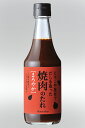 無添加 焼肉のタレ・ケンショー手づくり無添加 焼肉のたれ300ml★国産野菜使用★香辛料控えめなのでお子様も食べやすい。