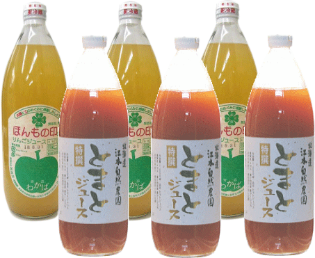 若葉農園リンゴジュース（大）3本・江本自然農園トマトジュース（大）3本セット