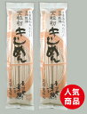 無添加 全粒粉きしめん(乾麺)240g×2個国産契約栽培小麦を全粒粉に自家製粉、職人こだわりの天塩と電解水を使い、香りと味わいある“きしめん”を自然乾燥。小麦の粒を丸ごと挽いた全粒粉きしめんでコクと旨味たっぷり。ミネラル豊富。