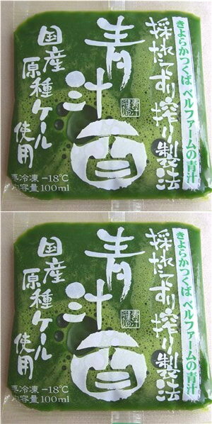 無添加　採れたてすり搾り青汁「百