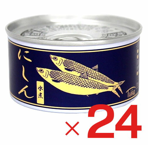 無添加缶詰め・にしん水煮缶180g×24個＜1箱売＞★国内産100%★北海道産のにしんを赤穂の天塩を使い水煮にしました。あっさりした脂分と、ほんのり甘みを感じるホロホロとやわらかい身が特徴です。