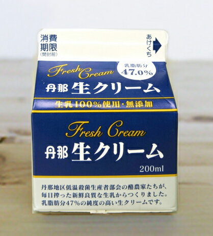 昔ながらの 丹那 生クリーム 200ml×1パック★クール冷蔵便★丹那地区低温殺菌部会の酪農家たちが、毎日搾った新鮮良質な生乳からつくりました。乳脂肪分47%の純度の高い生クリーム。 昔ながらの 丹那 生クリーム 200ml×1パック★クール冷蔵便★丹那地区低温殺菌部会の酪農家たちが、毎日搾った新鮮良質な生乳からつくりました。乳脂肪分47%の純度の高い生クリーム。