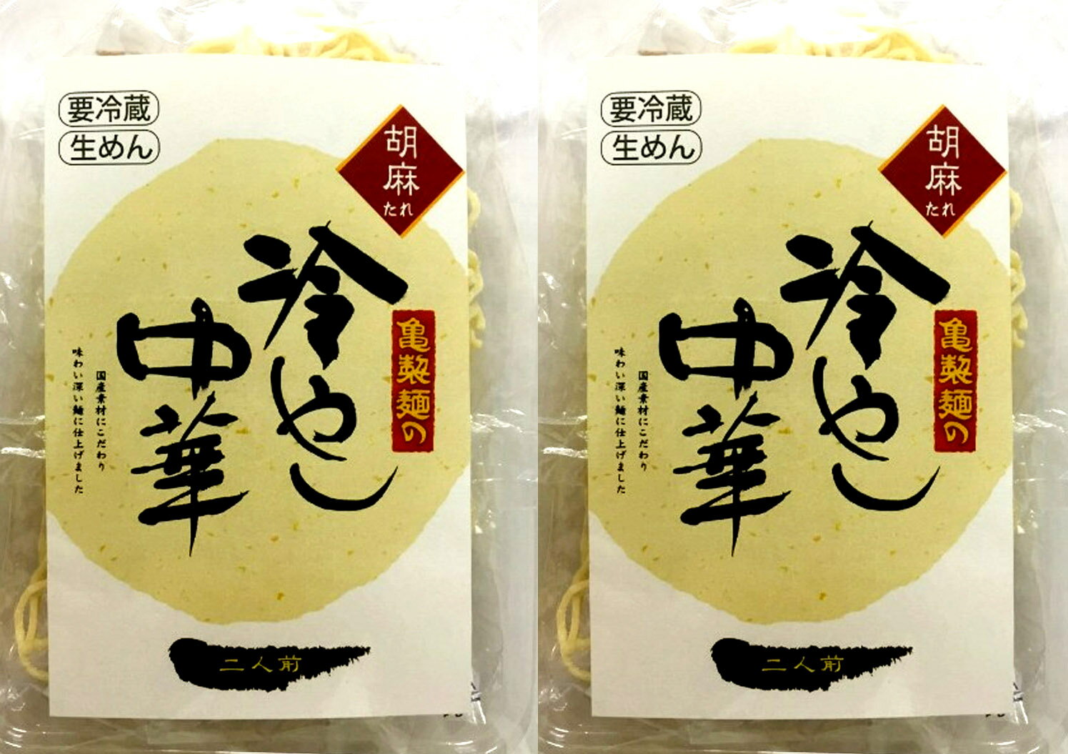 無添加 冷やし中華（ごまだれ）（麺120g×2食分・2食スープ付）×2★冷蔵配送★国産小麦粉のもっちりとした食感。国産小麦たん白、平飼卵、モンゴルかんすい、コシのある麺に仕上げました。スープ：練りゴマとりんご酢でさっぱりと仕上げた香り豊かな「ごま味」。のサムネイル