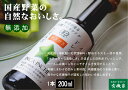 無添加　野菜が光る有機ドレッシング200ml×2本★乳化剤、増粘剤、化学調味料、酵母エキスも一切不使用★ベースに有機インカインチオイルを使用することで、有機たまねぎの甘みと素材感、有機醤油のうま味と香り、爽やかな有機柚子が調和した味わいを楽しめます。