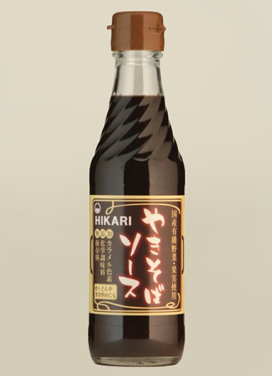 無添加やきそばソース290g ★宅配便★有機野菜・果実が持つ自然な甘さを活かし、有機糖蜜・さいしこみ醤油・オイスターエキス・魚醤で作った化学調味料・カラメル色素・保存料不使用の焼きそばソースです。のサムネイル