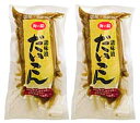 無添加漬物　国産 諸味漬だいこん（約150g）×2個★国産の特別栽培大根を使用★味噌、醤油、純正みりん粕、梅酢、昆布の諸味液に漬けました。★賞味期限：冷暗所1年