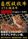 短角牛が暮らすえりも岬は風速10メートル以上の風が吹く日が年間290日以上もある厳しい土地です。しかし、そこに生える牧草は毎日のように海から吹くミネラルを多く含んだ潮風によって、栄養たっぷりの牧草に育ちます。短角牛は広い放牧地でそのミネラル豊富な牧草をお腹いっぱいに食べて育ちます。もちろん農薬などは散布していません。良質な栄養を取り、起伏に富んだ広い大地を動き回りストレスフリーで健康に育つのです。また、出荷前の数カ月は牧場で刈り取った牧草で作ったサイレージや乾草と非遺伝子組み換えで収穫後に農薬散布されていない厳選した餌料を与え、美味しい肉に仕上げます。 高橋牧場の短角牛は健康に育つことと短角牛の遺伝的な特質との相乗効果で、霜降り肉ではない、赤身に旨味の詰まったヘルシーな肉になります。また、赤身の部分が美味しいだけでなく、脂身もさらっとしつこくないのに味があるのも特徴です。赤身をとっても、脂身をとっても、自慢のできる旨い肉です。 [ 原材料 ] 牛肉（北海道産） [ 保存方法 ] −18℃以下にて保存して下さい ◎賞味期限：冷凍180日 [ 備考 ] ※使用部位：うで ※厚さ約3mm牛肉の脂がカラダにやさしい！？？？ ウソのような本当の話です。 襟裳岬にありました。 健康で旨い牛肉。 黒毛和牛との旨みの比較でも まったく遜色ない。 海風のミネラルを含んだ 牧草食べる自然放牧牛。 牧場の家族も素敵です。 高橋牧場の短角牛は、5月から12月上旬を 太平洋を望む広々とした放牧地でのびのび過ごします。 冬場の牧草が枯れた時期だけは、百人浜近く（折別）の 放牧場に移動し、そこで夏の間に準備した 牧草のサイレージと干草を食べて過ごします。 牛舎で過ごすのは、皆さんに美味しいお肉を 提供するために仕上げを行う出荷前の数か月だけ。 その一生のほとんどをえりもの風に吹かれ、 大地に育まれて育つ自然派の牛たちです。 えりもの短角牛は 全体的に低脂肪ですが 脂にオレイン酸が多く ご存知の通り 抗酸化作用が期待できる コレステロールケアの 不飽和脂肪酸なんです。 さらに、放牧中心で粗飼料を多く与えて育てる、えりも短角牛は、 屠畜をした時の内臓の廃棄率がとても低いことが分かっています。 内臓に病気がなく、健康である証です。 そんな短角牛の肉は、機能性成分のカルニチン（脂肪燃焼促進物質）や 共役リノール酸（抗がん作用や脂肪蓄積抑制作用）が多く、 ビタミンE、βカロテンの含有が多いということが、 東北大学の先生の研究で分かっています。 BSEの心配は全くありません。 肉骨粉などの動物性飼料は与えません。 遺伝子組み換えでない飼料を与えています。 またBSE発病の危険性が高いのは36ヶ月ですが 高橋牧場では24ヶ月以下の牛肉です。 ホルモン剤は使いません。 牛にホルモン剤？ 実は日本でも家畜や魚の養殖などに ホルモン剤が使用されることが多いのです。 その効果は抜群で一度使ったら 止められないと言われております。 オリンピック選手の筋肉増強剤も ホルモン剤で使用が後を絶たないことでも その効果は証明されていると思います。 例えば成長ホルモンは飼育期間を早めるため 女性ホルモンは肉付きを良くするため などなど様々な理由で開発され 家畜や養殖魚に投与されます。 一亥も早く全面禁止にするべきと思います。 最近では、ある大きい国では7歳の女児が すでに生理があり 胸もふくらみはじめている例があり、 担当医の診断では 「ホルモン成分を含んだ水産物の影響だろうと」とのこと この事実は家畜や養殖魚に与えられる ホルモン剤が人体にも大きな影響が あることを予告しています。 6歳児にヒゲは生えた例もあります。 ヨーロッパやアメリカでは 大きな問題となったこともあり 規制は厳しくなっておりますが 禁止ではありません。 抗生物質は使いません。 広い衛生的に良い環境と 運動場と安全な飼料とで 健康に育っているので 抗生物質は必要ありません。