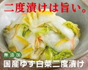 無添加漬物　ゆず白菜二度漬け 130g×2パック★冷蔵品★塩：海の精★野菜はすべて国内産、北海道産利尻昆布使用★賞味期限：冷蔵8日