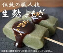 伝統の職人技 無添加 生麩 よもぎ 120g×2パック冷蔵品・クール冷蔵便★国産小麦グルテンに国産もち米粉を加えてよく練り、蒸した物が生麸です。あんこや黄な粉、黒蜜と合わせてデザートにもどうぞ。