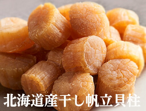 無添加 北海道産帆立干し貝柱 <乾物>40g×2パック★4個までネコポス便で配送可★北海道オホーツクのホタテ貝柱を天日で干し上げました。 無添加 北海道産帆立干し貝柱 <乾物>40g×2パック★4個までネコポス便で配送可★北海道オホーツクのホタテ貝柱を天日で干し上げました。