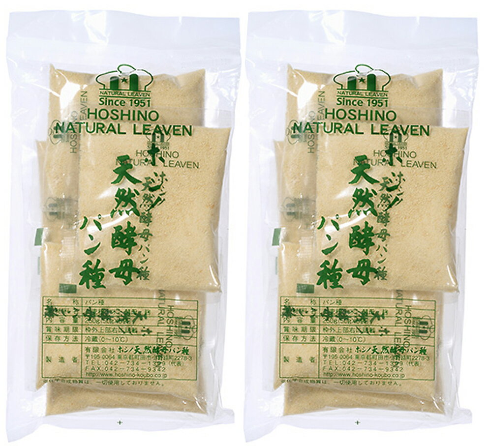 プロのパン作り無添加ホシノ天然酵母パン種(50g×5P入)×2パック★冷蔵配送★日本古来の醸造技術を応用した発酵種です。お米由来の酵母を国産小麦、国産米、麹、水でゆっくり大切に育てました。